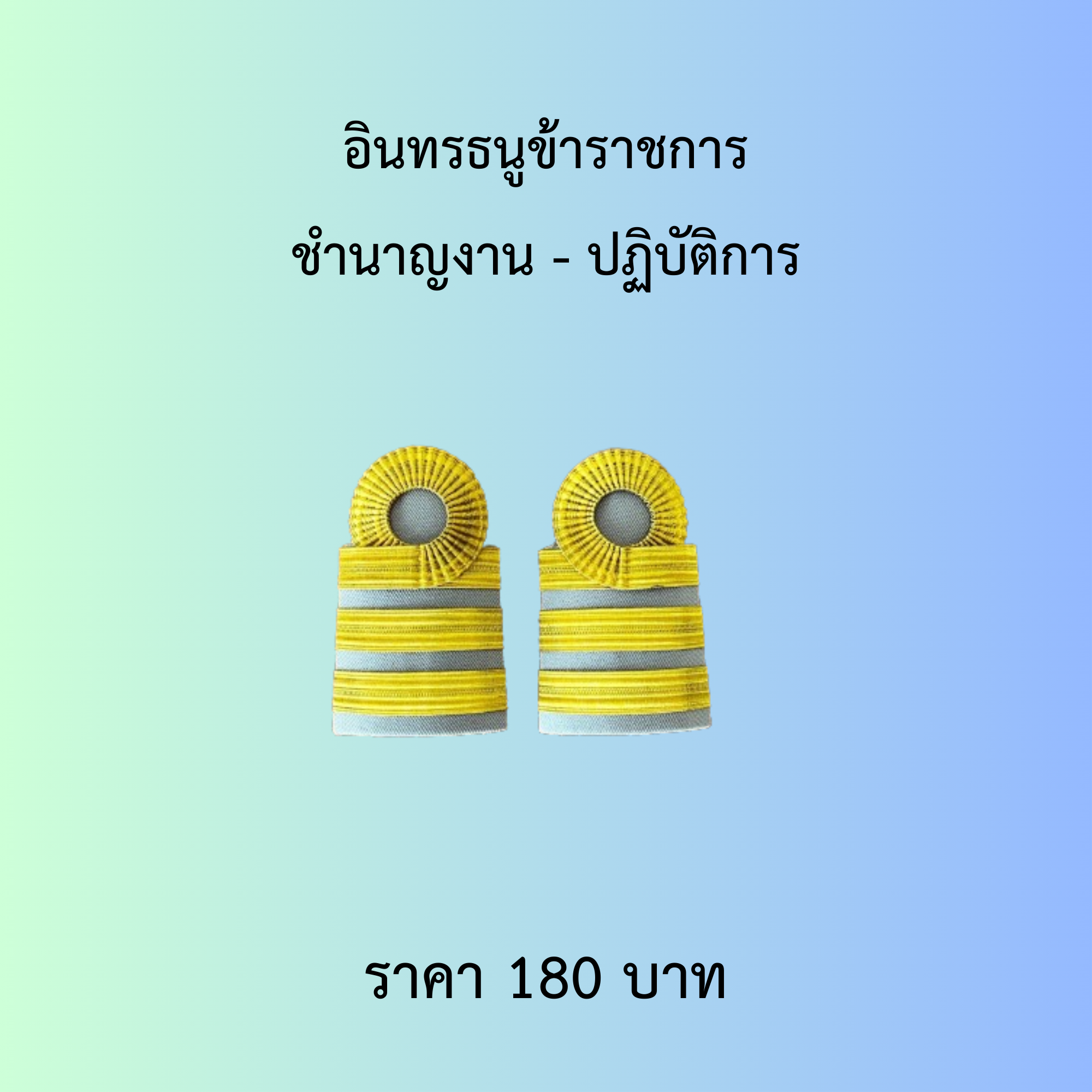 สินค้าสวัสดิการ